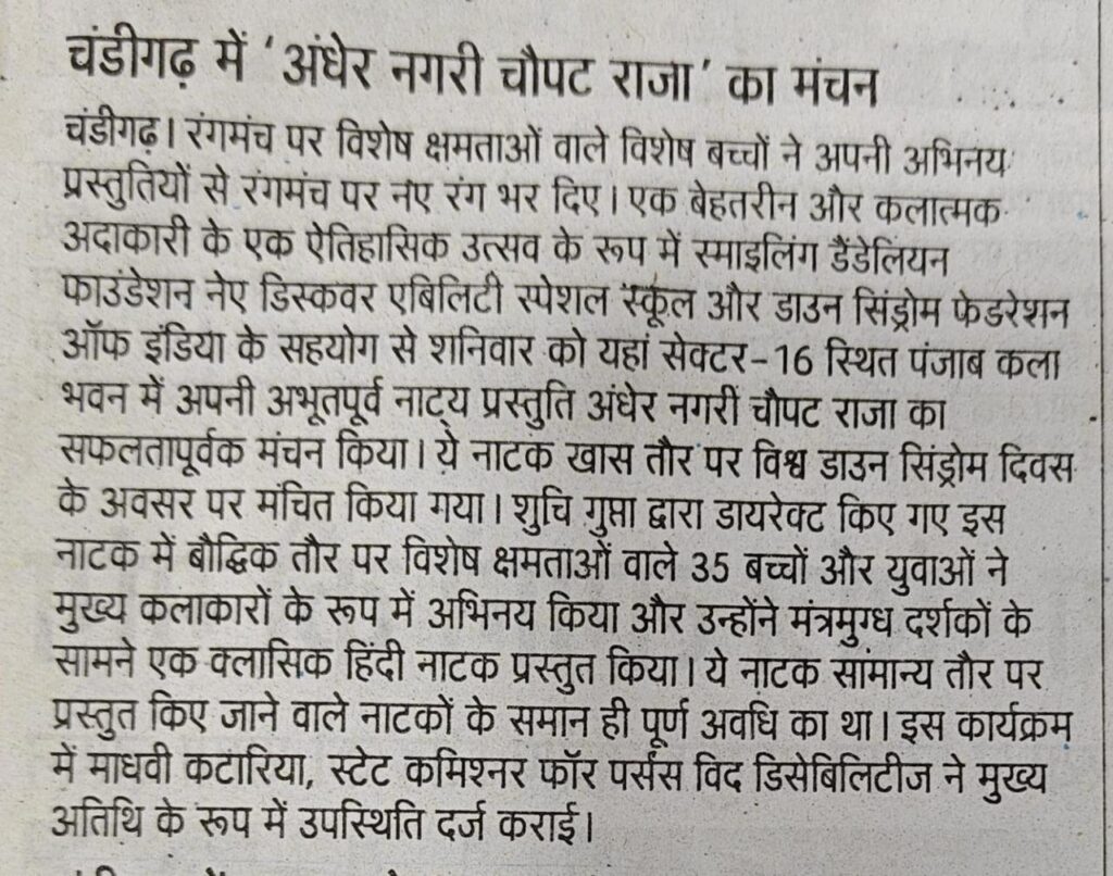 Newspaper clipping: चंडीगढ़ में ‘अंधेर नगरी चौपट राजा’ का मंचन