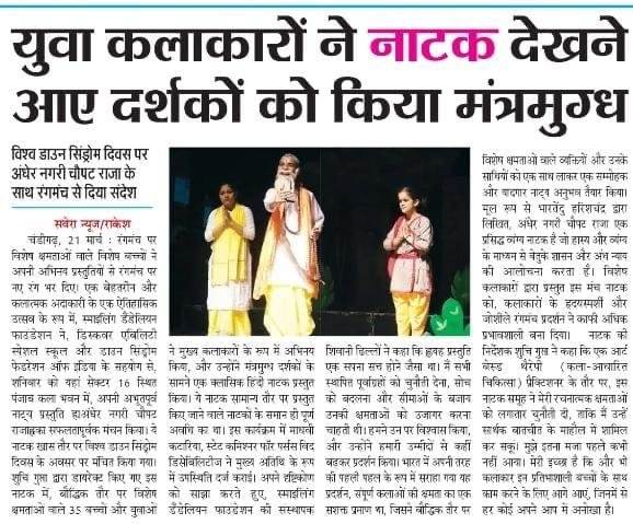 Newspaper clipping: युवा कलाकारों ने नाटक देखने आए दर्शकों को किया मंत्रमुग्ध